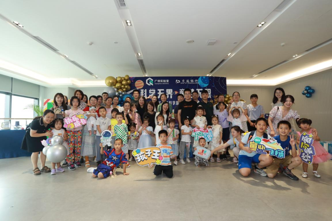 “科学无界 童梦无限”——广州实验室科学趣味亲子活动成功举办
