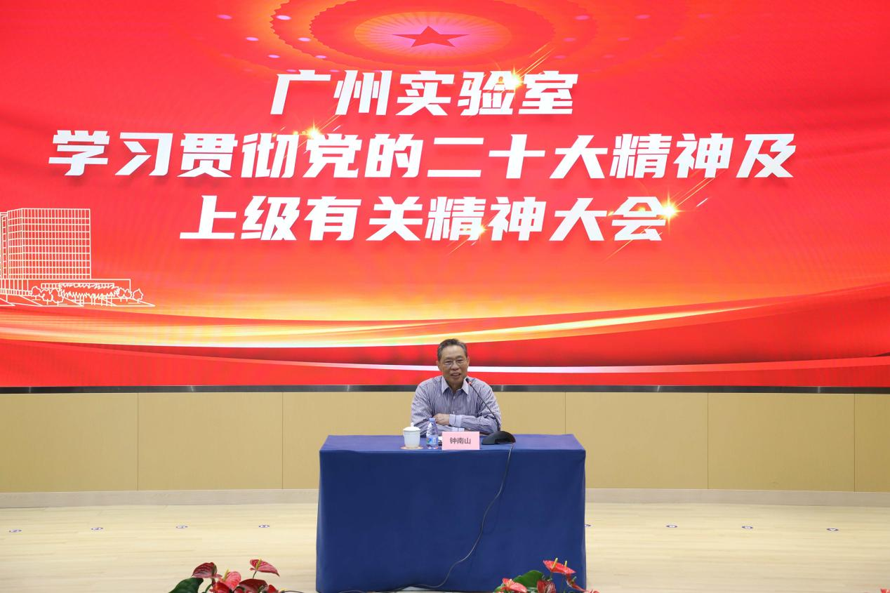 广州实验室举办学习贯彻党的二十大精神大会